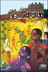 Dilli Tha Jis Ka Naam | دلی تھا جس کا نام